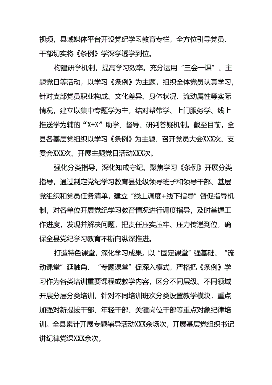 2024年党纪学习教育总结汇报27篇.docx_第2页