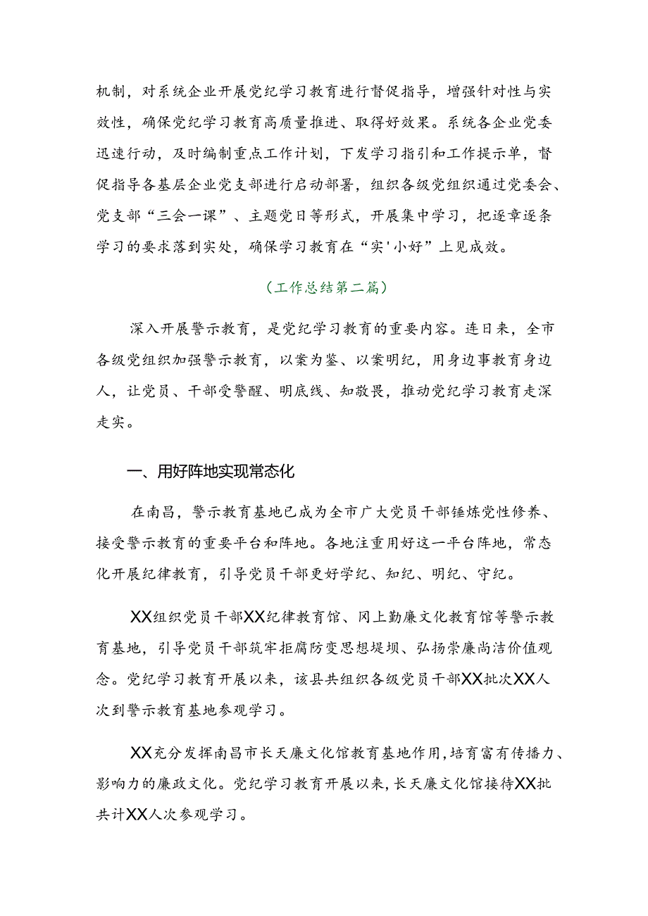 2024年党纪学习教育阶段性情况报告含工作成效.docx_第3页