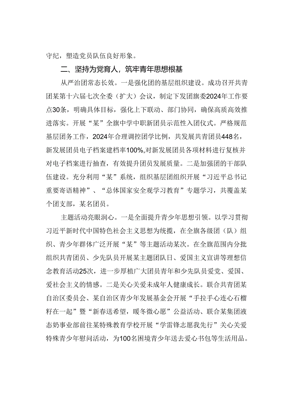 某某旗团委2024年上半年工作总结.docx_第2页