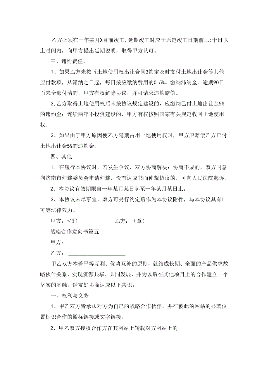 战略合作意向书（通用8篇）.docx_第3页