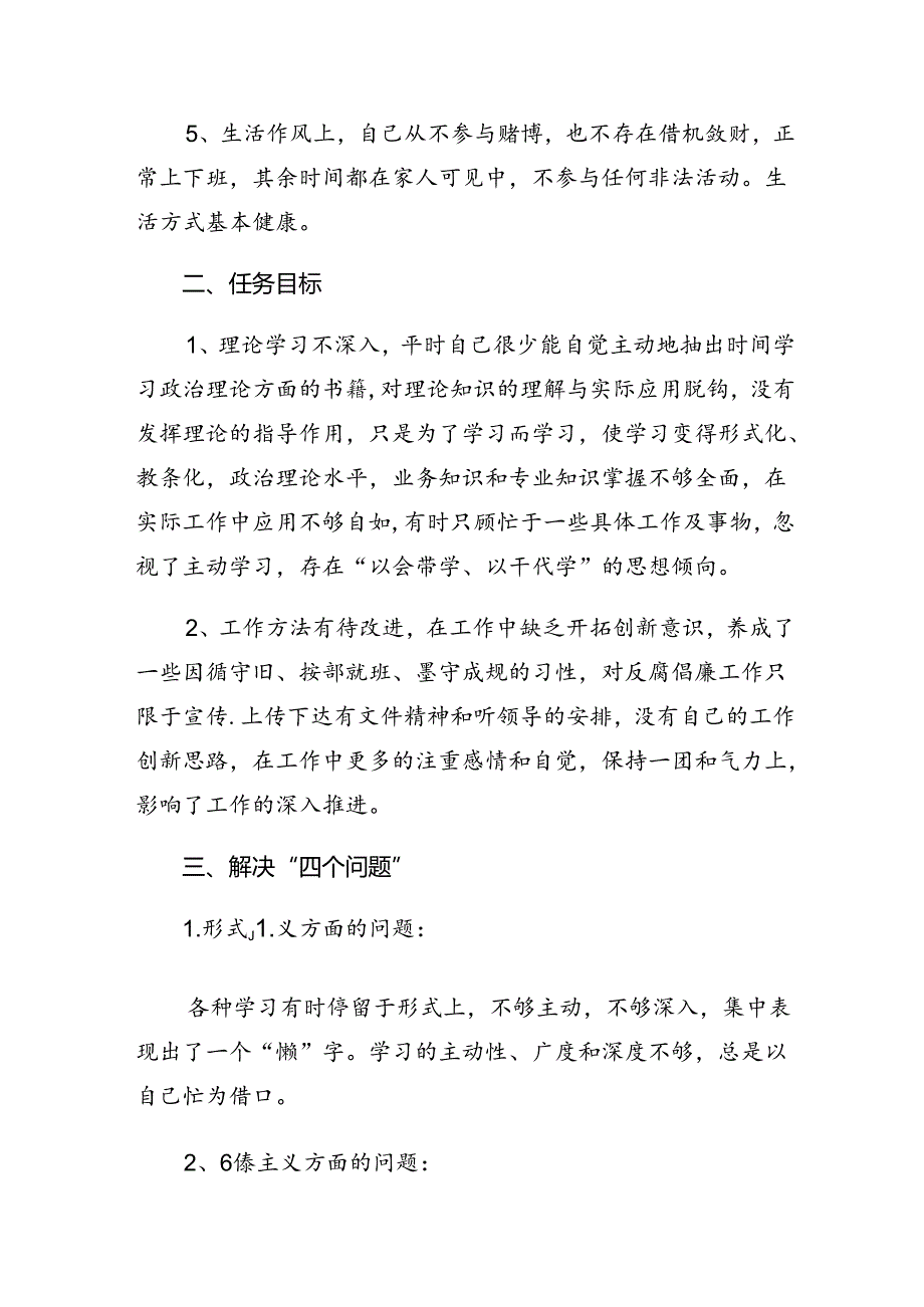 关于深入开展学习2024年整治群众身边不正之风和腐败问题开展情况汇报内附简报8篇汇编.docx_第2页