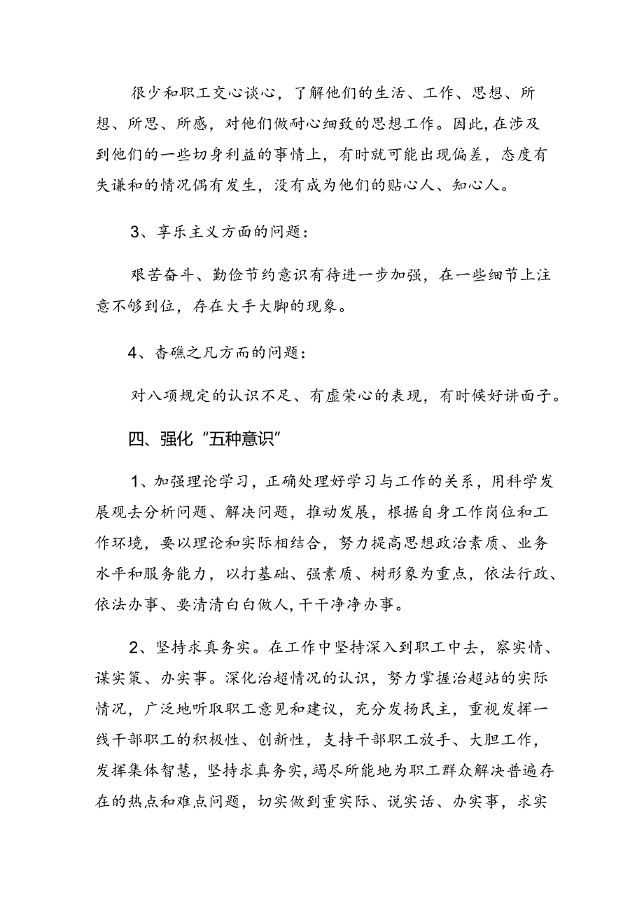 关于深入开展学习2024年整治群众身边不正之风和腐败问题开展情况汇报内附简报8篇汇编.docx_第3页