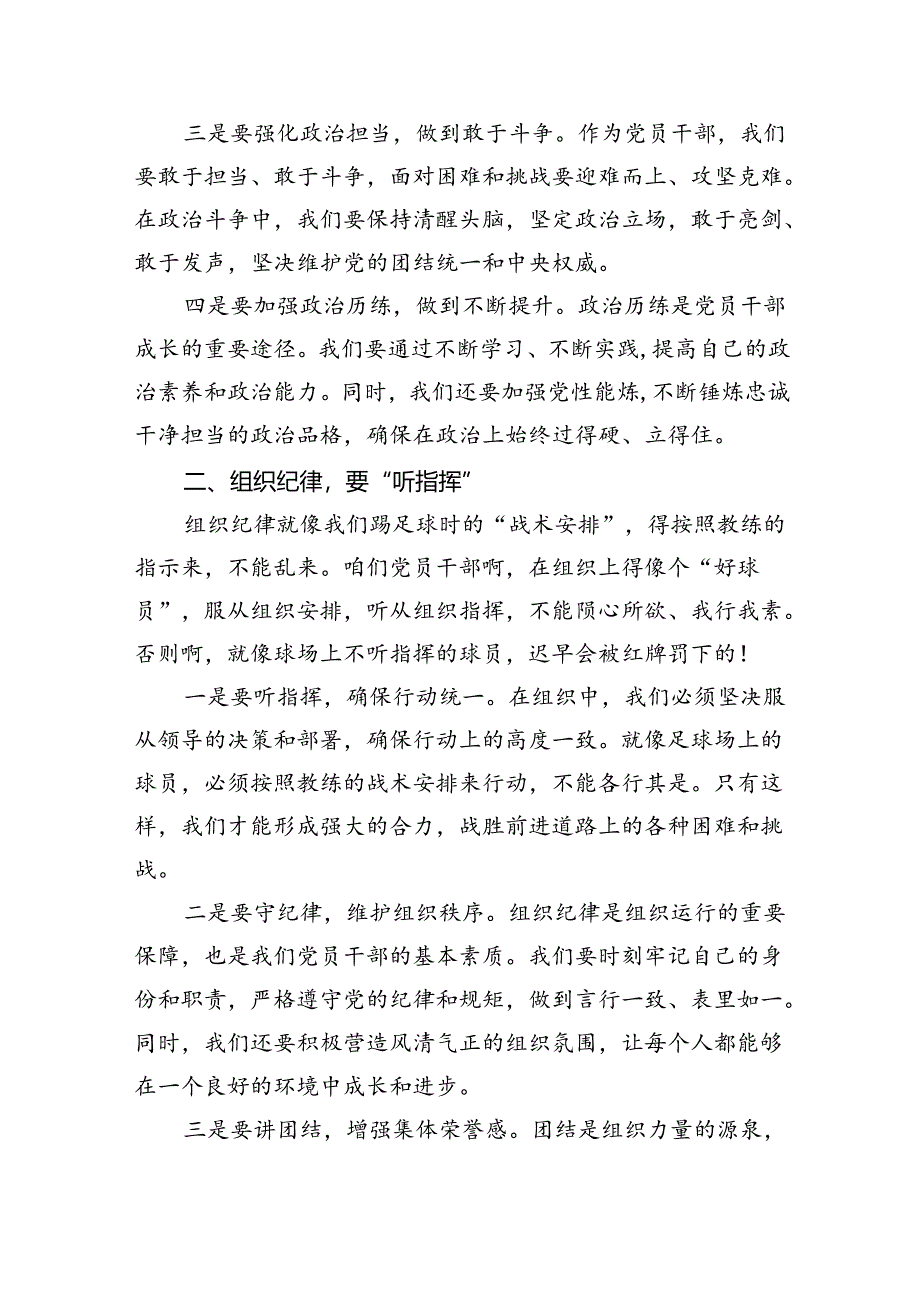 2024某区委组织部长党纪学习教育六大纪律交流研讨发言六篇（最新版）.docx_第2页