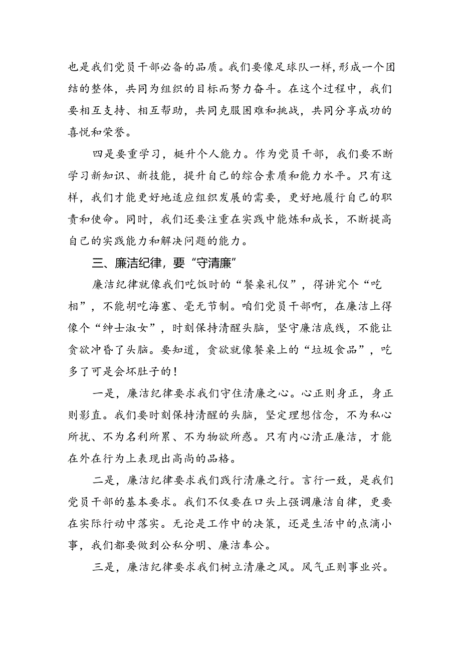 2024某区委组织部长党纪学习教育六大纪律交流研讨发言六篇（最新版）.docx_第3页