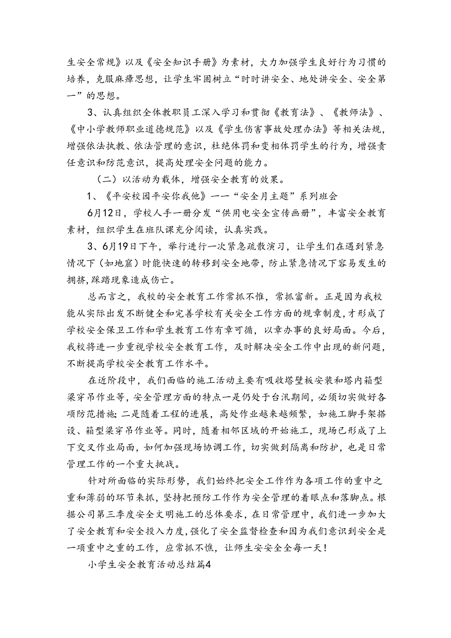 小学生安全教育活动总结（通用35篇）.docx_第3页