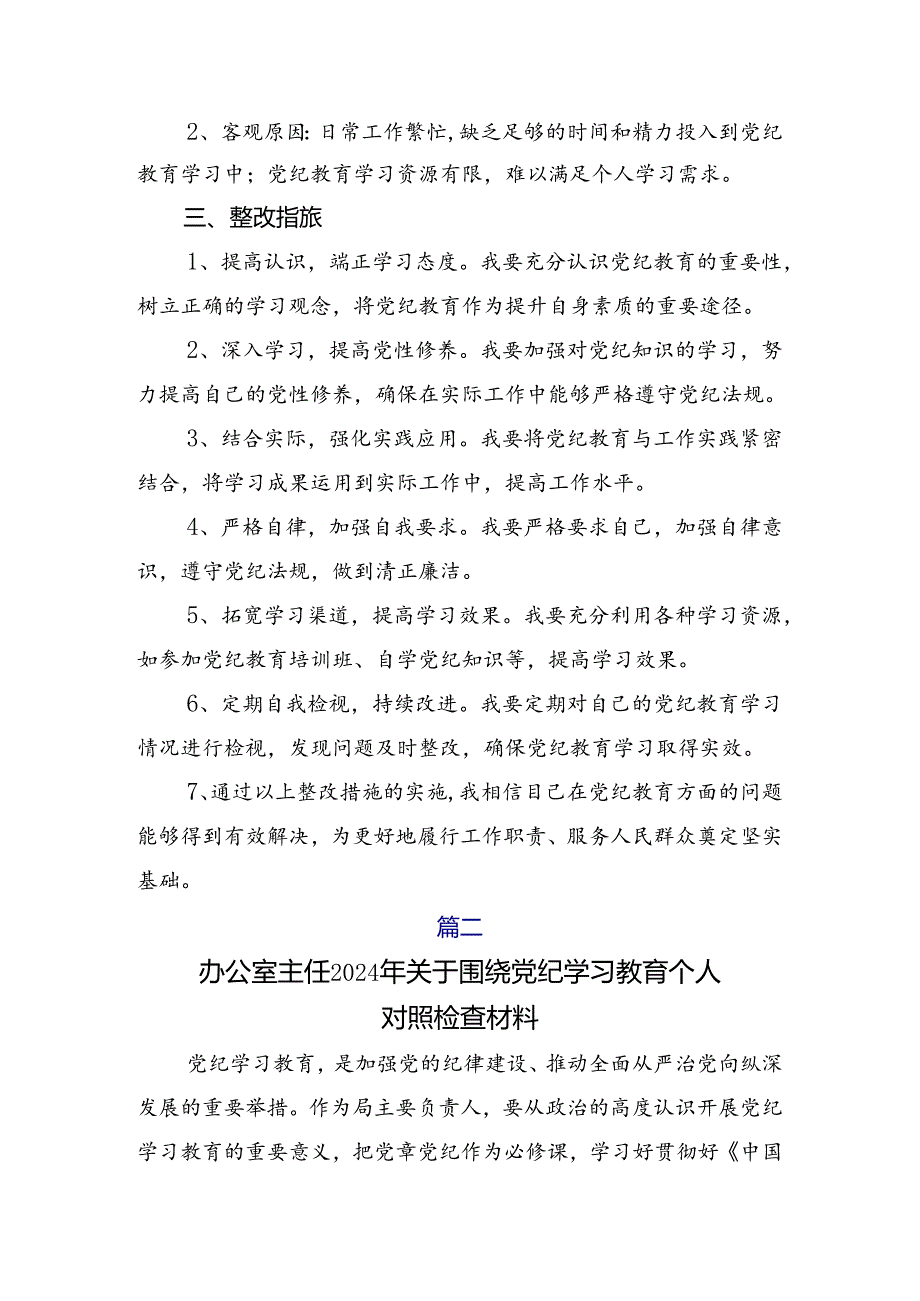 共九篇开展2024年党纪学习教育六项纪律对照检查剖析（含原因、问题、措施）.docx_第2页