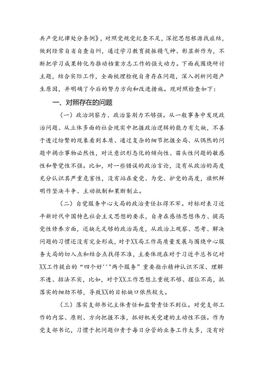 共九篇开展2024年党纪学习教育六项纪律对照检查剖析（含原因、问题、措施）.docx_第3页