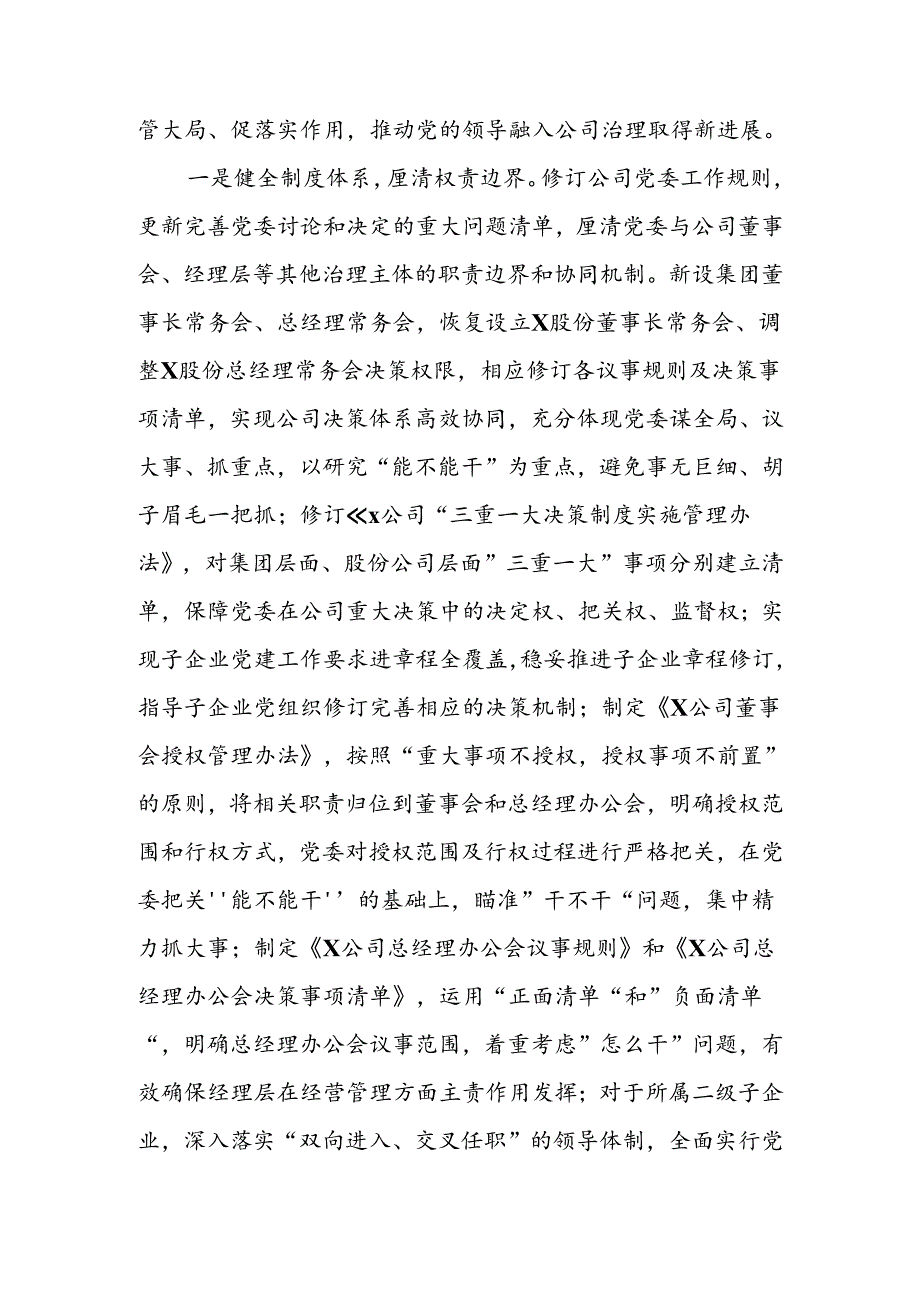 2024年上半年公司“三重一大”决策制度执行情况汇报.docx_第3页