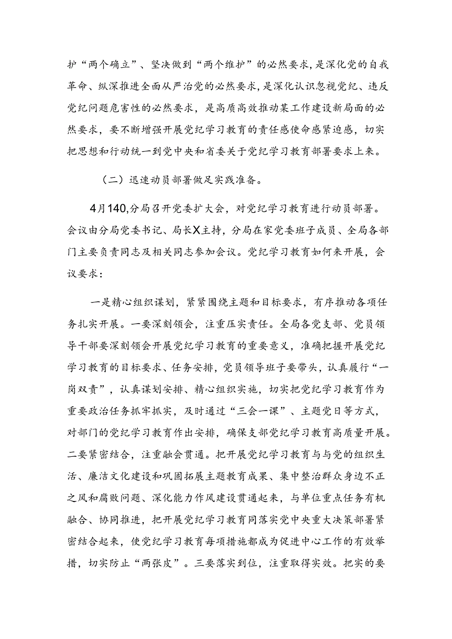 关于开展2024年党纪学习教育阶段总结汇报附工作成效8篇汇编.docx_第2页