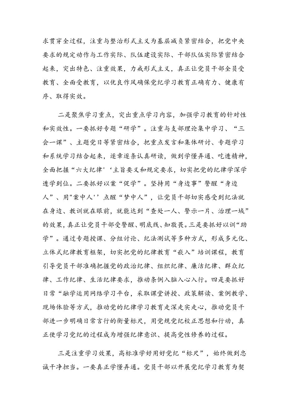 关于开展2024年党纪学习教育阶段总结汇报附工作成效8篇汇编.docx_第3页