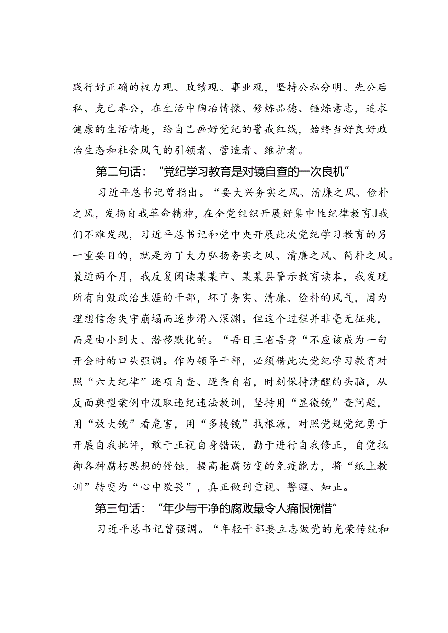 某某县政法委书记在县委理论学习中心组学习会上关于党的纪律建设的研讨交流发言.docx_第2页