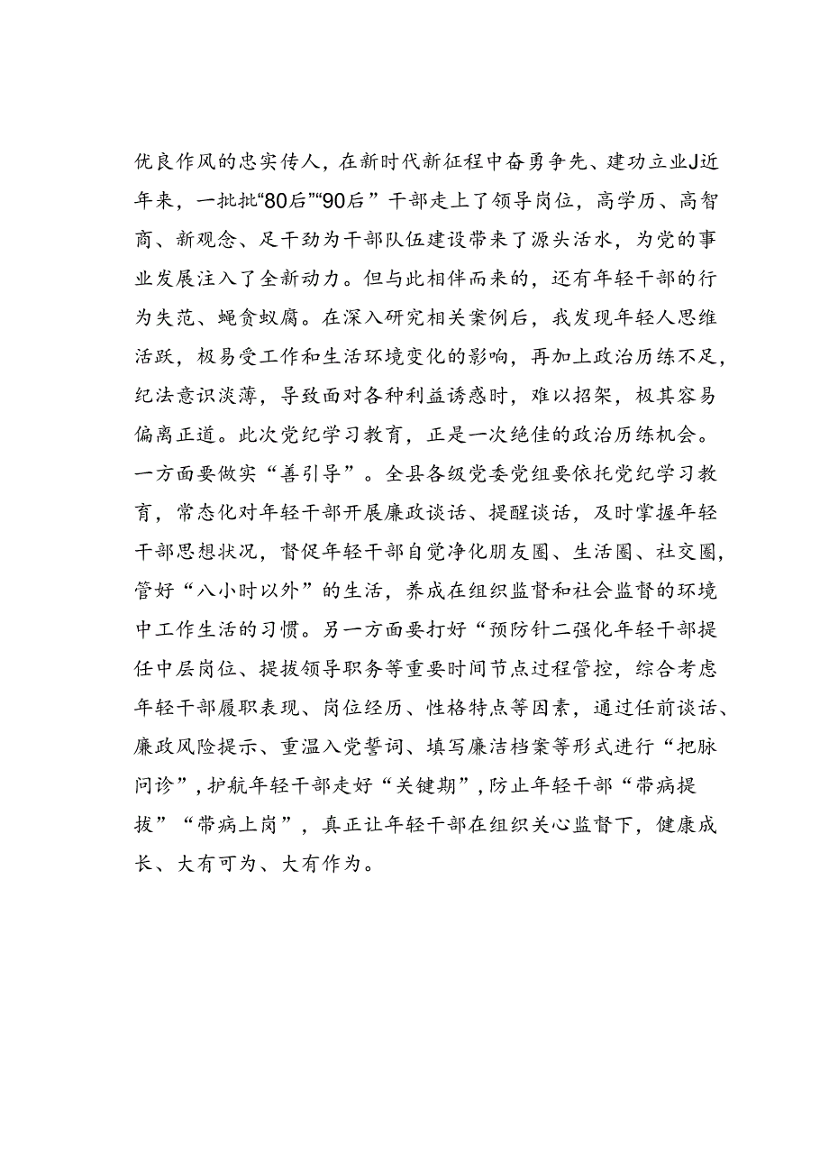 某某县政法委书记在县委理论学习中心组学习会上关于党的纪律建设的研讨交流发言.docx_第3页