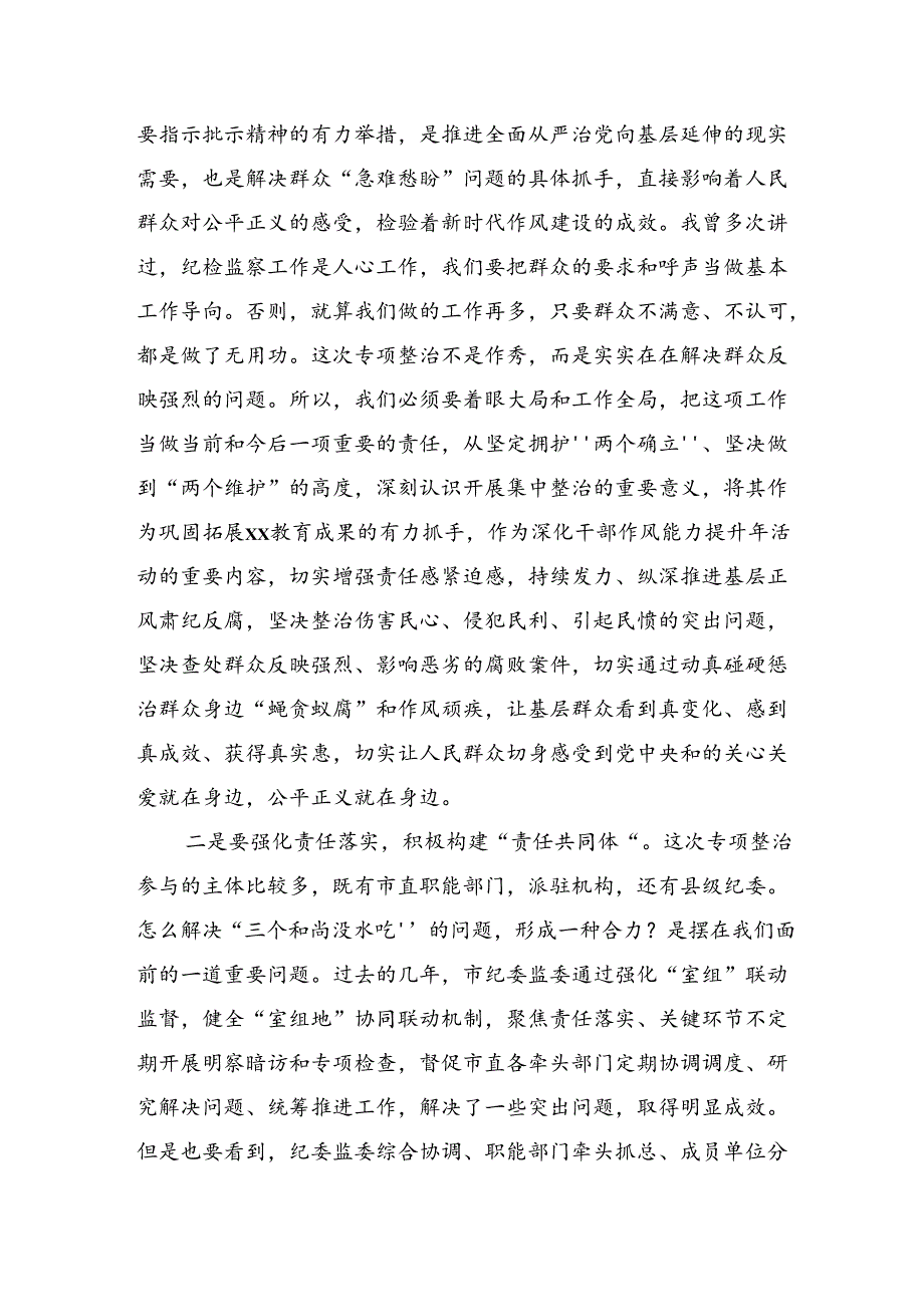 （九篇）集体学习2024年整治群众身边的不正之风和腐败问题个人心得体会.docx_第2页