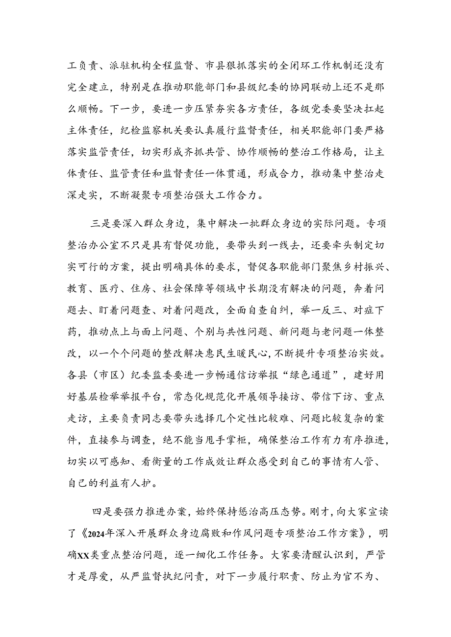 （九篇）集体学习2024年整治群众身边的不正之风和腐败问题个人心得体会.docx_第3页