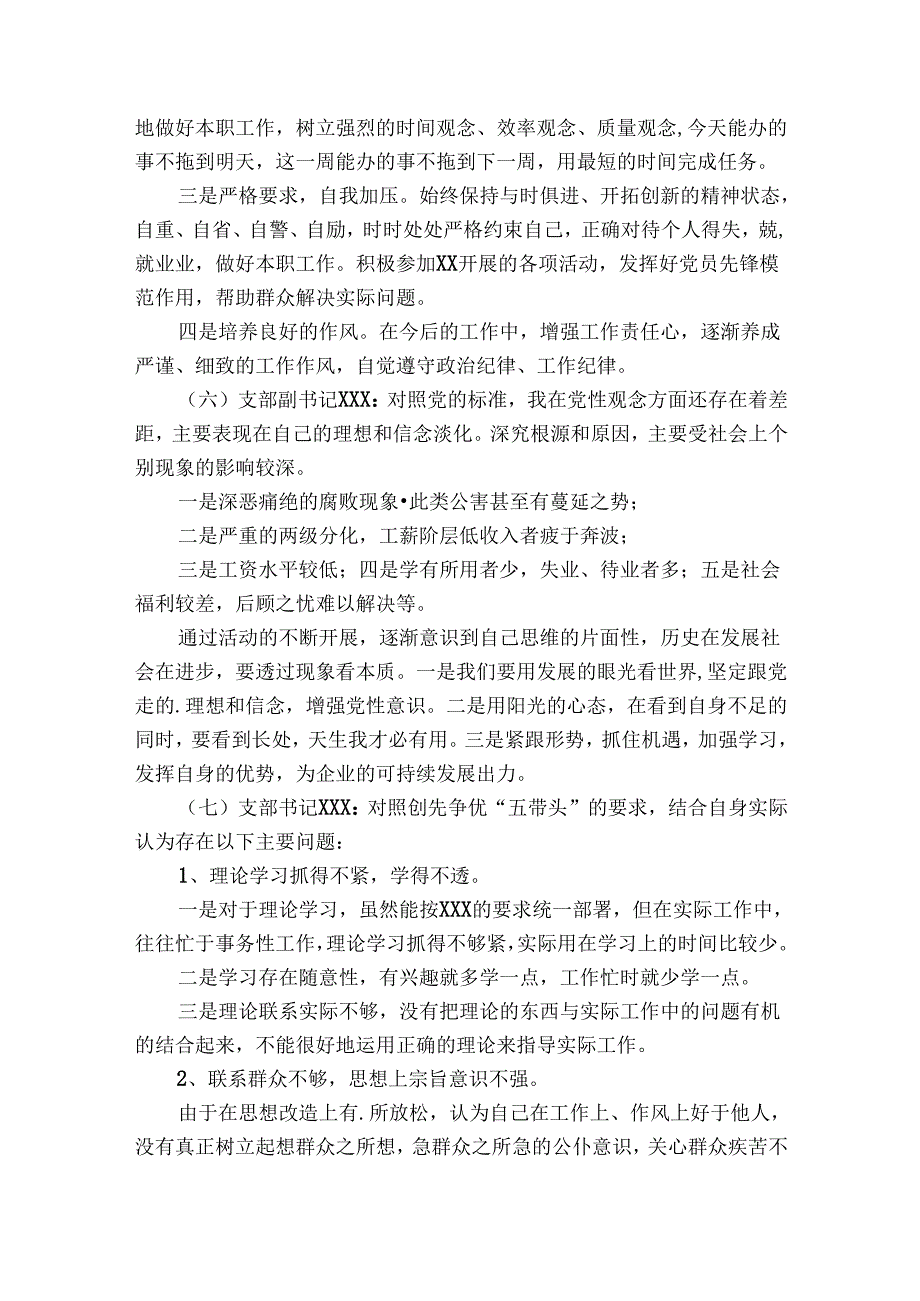 主题党日活动会议记录6篇.docx_第3页