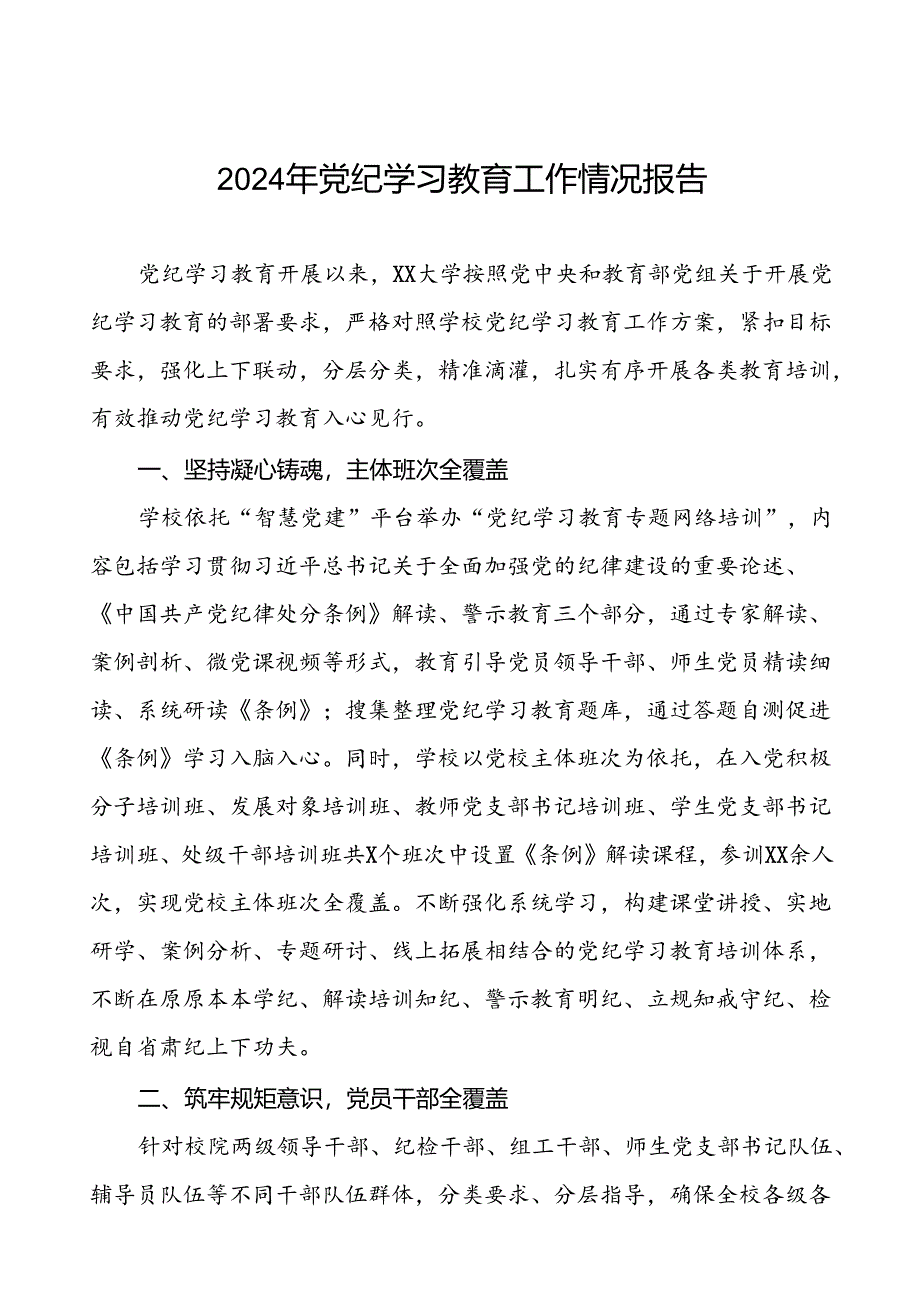 十篇2024关于推动党纪学习教育情况报告.docx_第1页