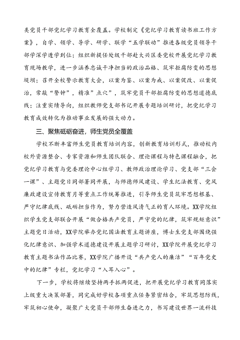 十篇2024关于推动党纪学习教育情况报告.docx_第2页