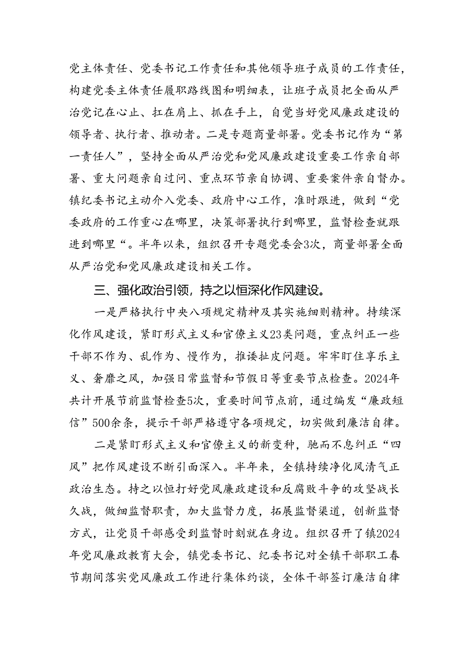 (八篇)2024年全面从严治党主体责任情况报告全面从严治党工作情况总结报告合集.docx_第3页