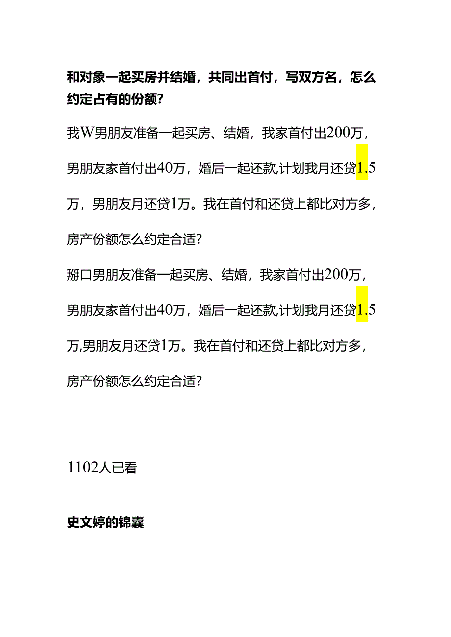 00559和对象一起买房并结婚共同出首付写双方名怎么约定占有的份额？.docx_第1页