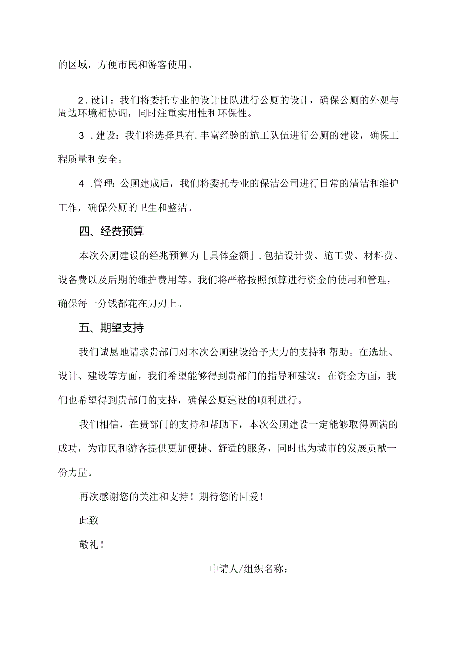 申请建设公厕的申请书.docx_第2页