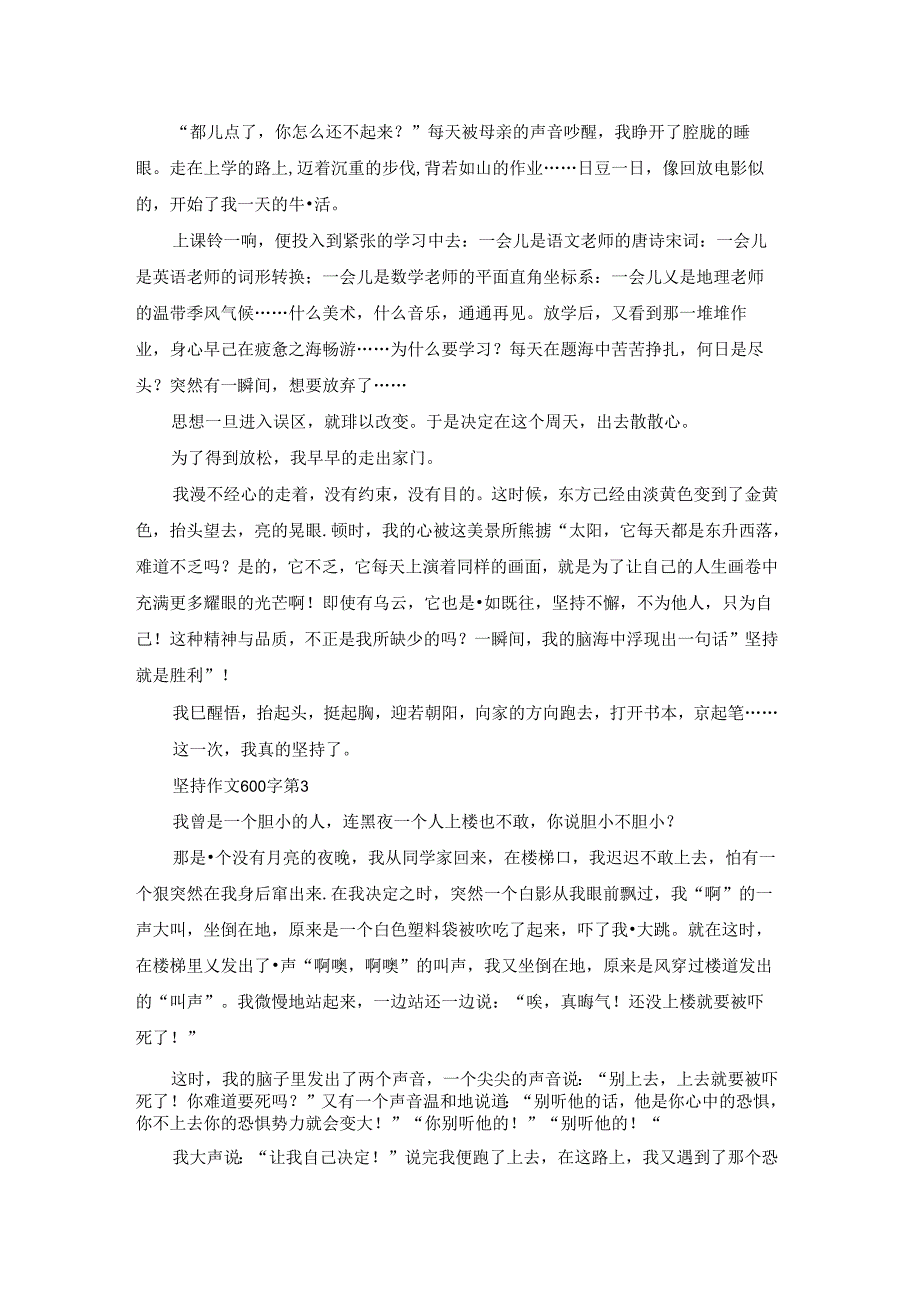 坚持作文600字集合九篇.docx_第2页