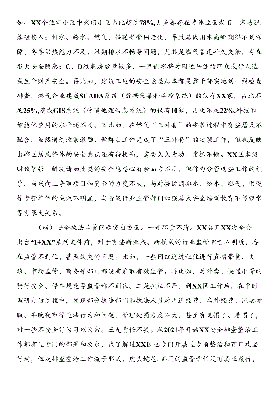 爆炸事故以案促改专题民主生活会个人发言材料.docx_第3页