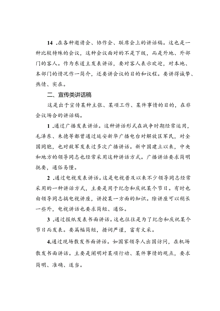 领导讲话的写法22种.docx_第3页