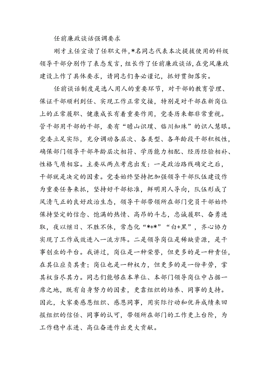 任前廉政谈话强调要求.docx_第1页