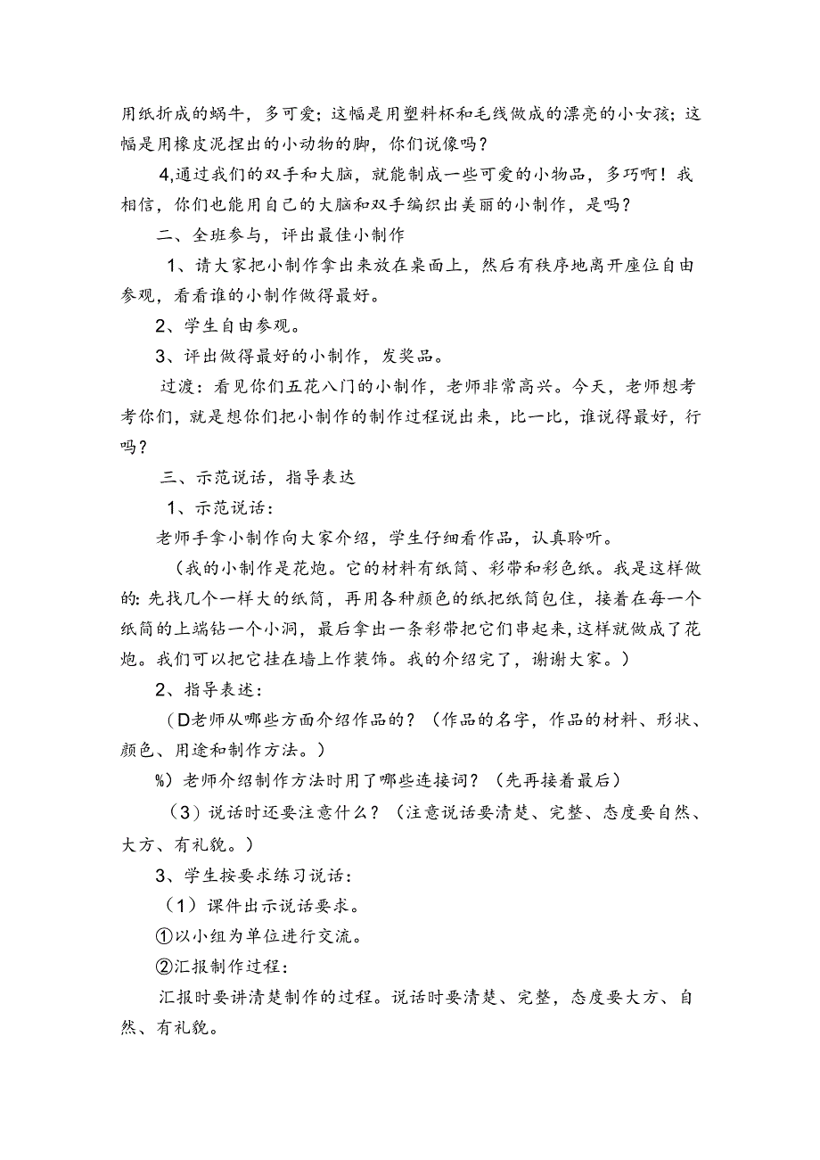 口语交际教案模板7篇(口语交际优秀教案).docx_第3页