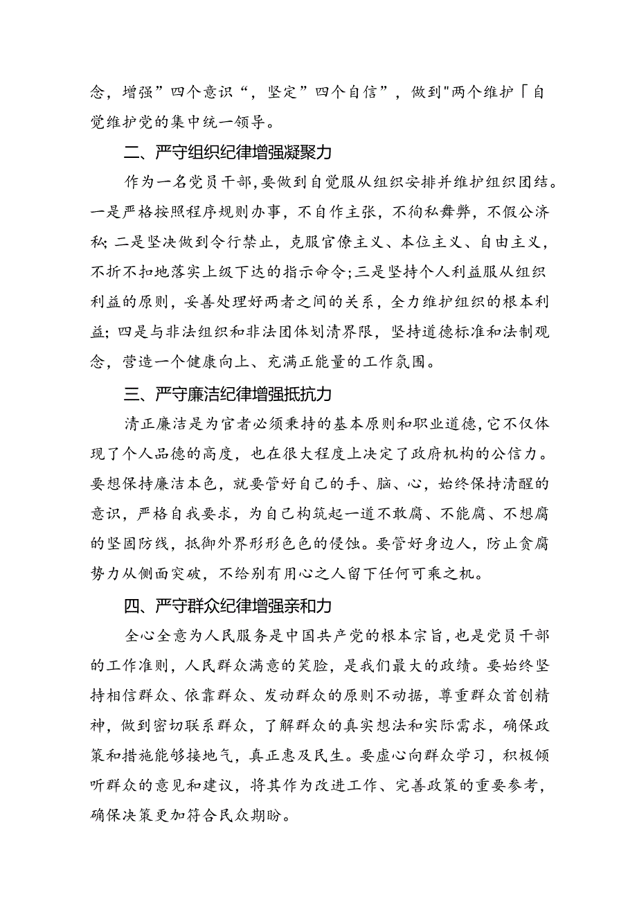 理论学习中心组“生活纪律”研讨发言9篇供参考.docx_第2页