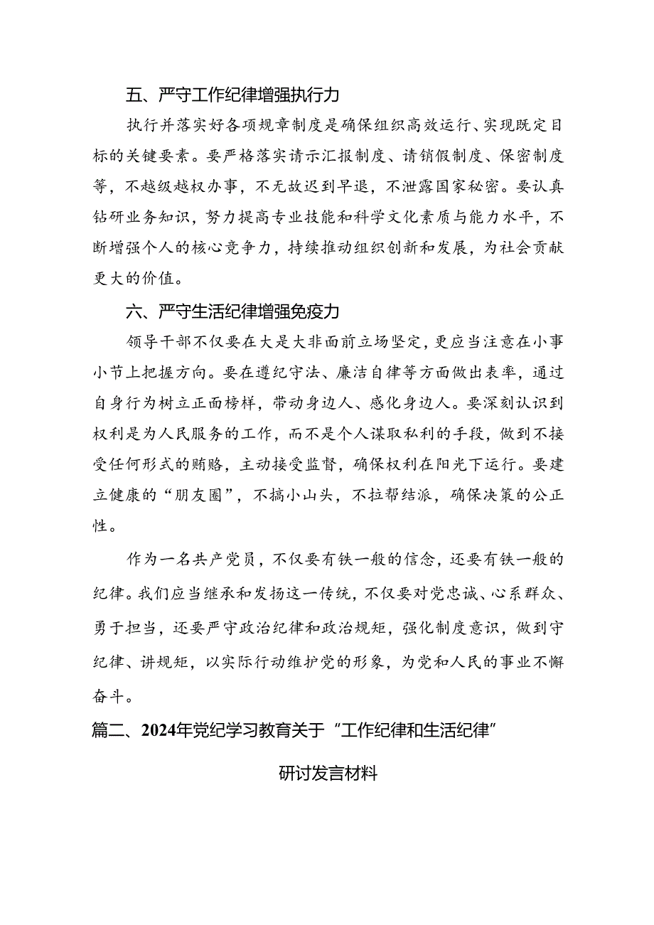 理论学习中心组“生活纪律”研讨发言9篇供参考.docx_第3页