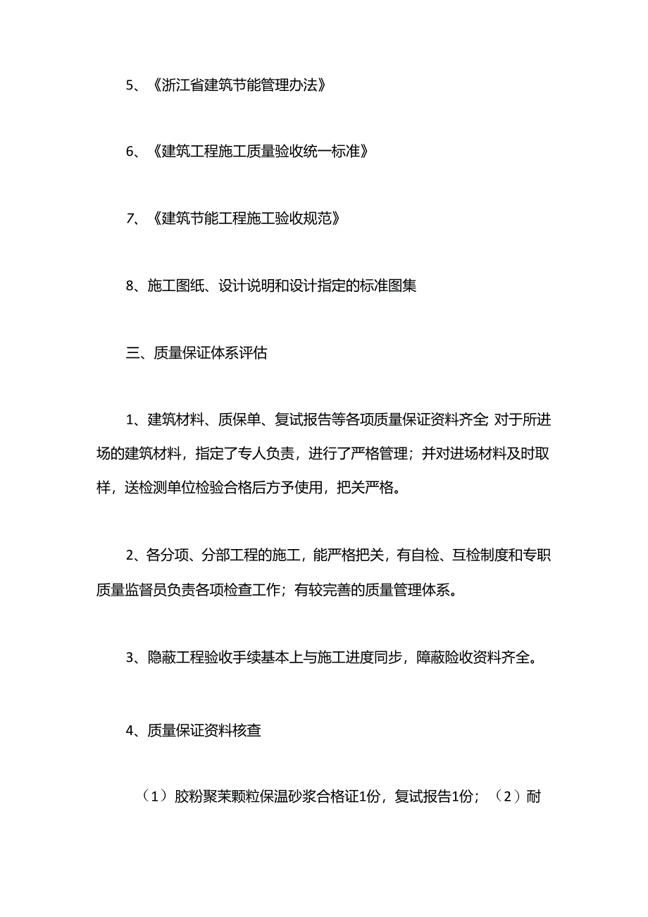 (9篇)监理评估报告锦集材料.docx_第2页