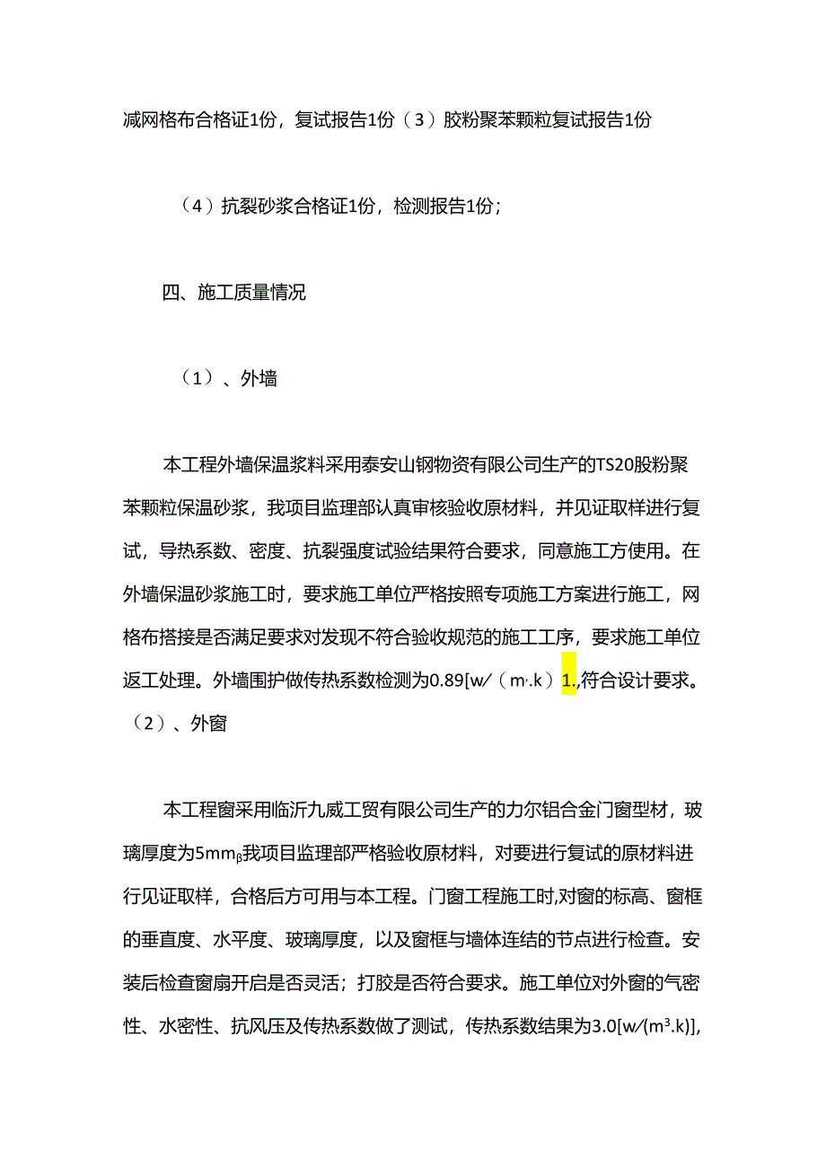 (9篇)监理评估报告锦集材料.docx_第3页