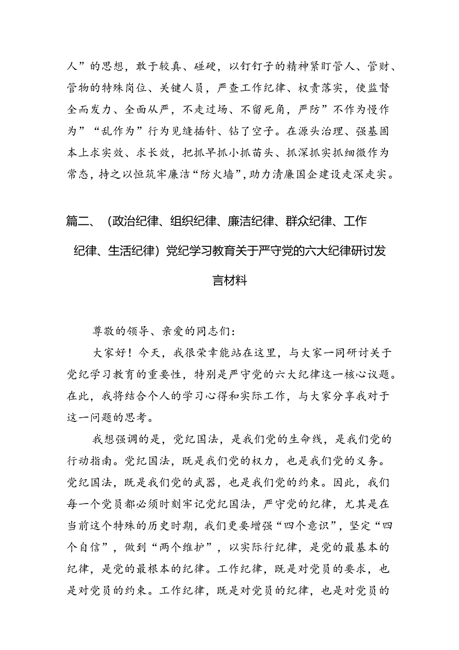 理论学习中心组关于“廉洁纪律”的专题研讨交流发言材料（共12篇）.docx_第1页