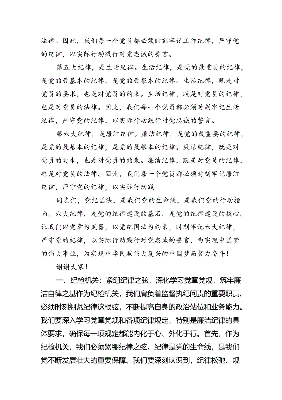 理论学习中心组关于“廉洁纪律”的专题研讨交流发言材料（共12篇）.docx_第2页