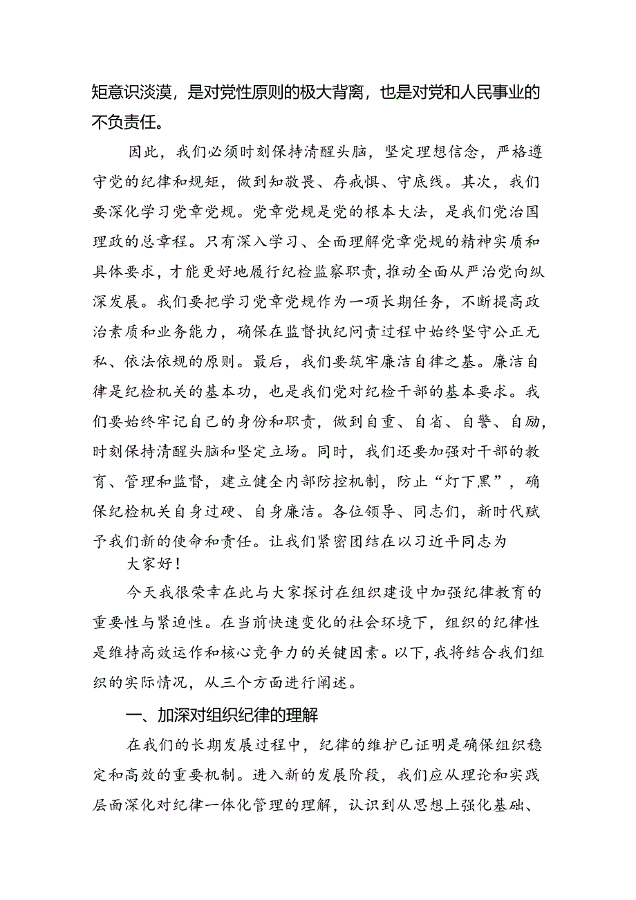 理论学习中心组关于“廉洁纪律”的专题研讨交流发言材料（共12篇）.docx_第3页