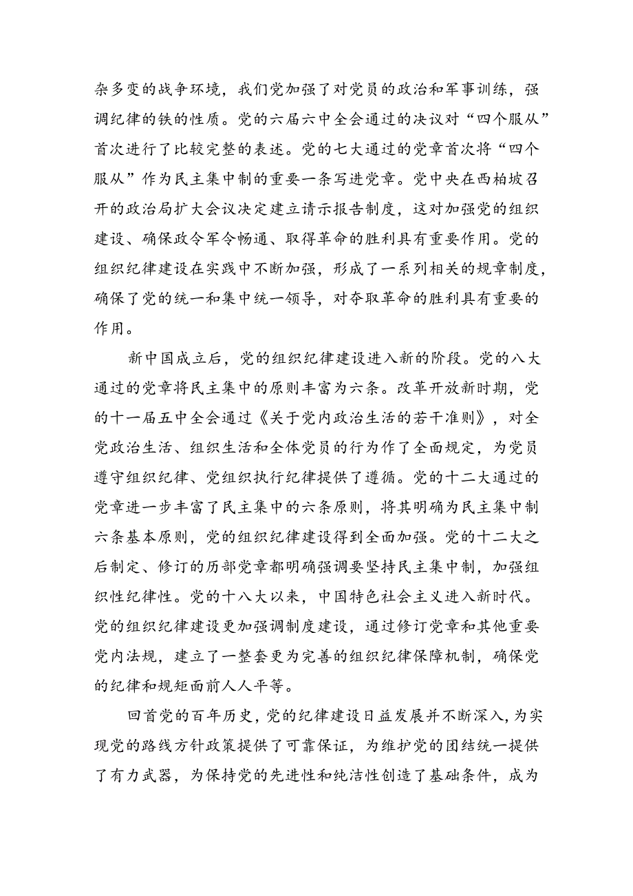 加强组织纪律辅导讲稿.docx_第2页