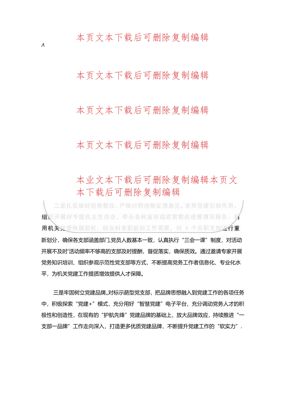 2024年上半年党建工作总结及下一步计划.docx_第2页