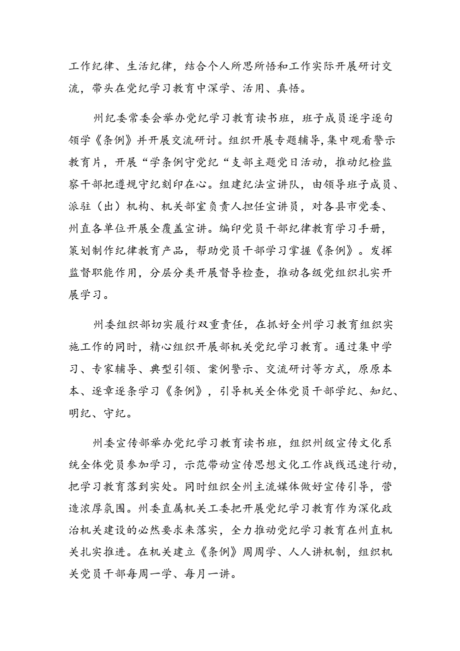 （八篇）2024年党纪学习教育阶段总结汇报含亮点与成效.docx_第2页