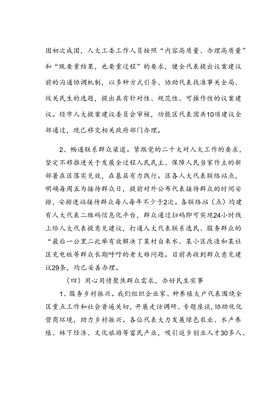 某某区人大工委2024年上半年工作总结及下半年工作谋划.docx_第3页