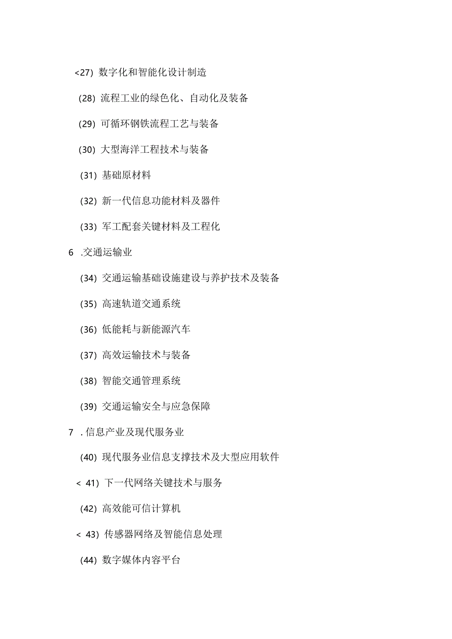 国家中长期科学和技术发展规划纲要（2006━2020年）.docx_第3页