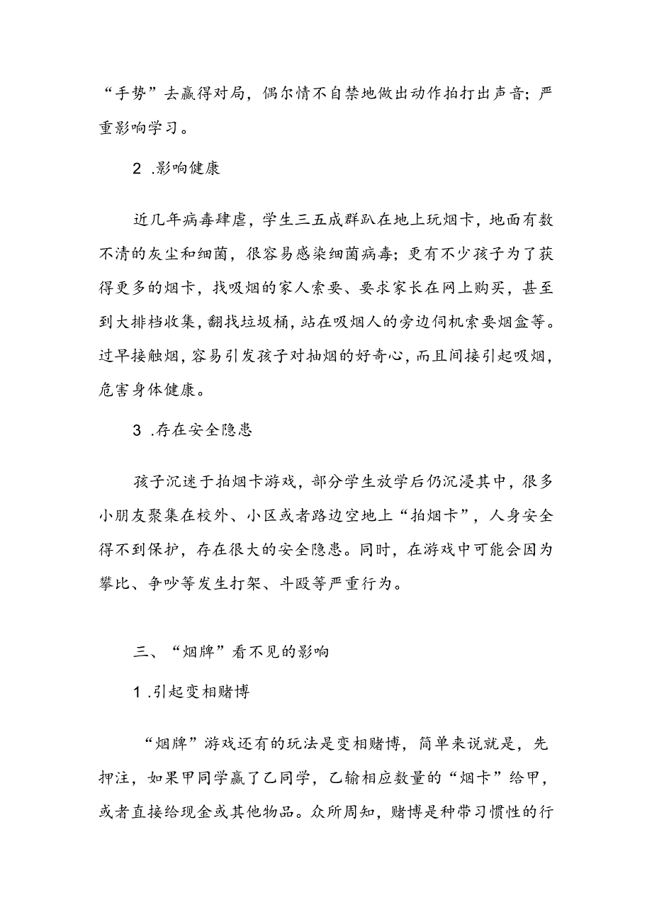 2024关于“防止学生沉迷烟卡游戏”致家长的一封信.docx_第2页