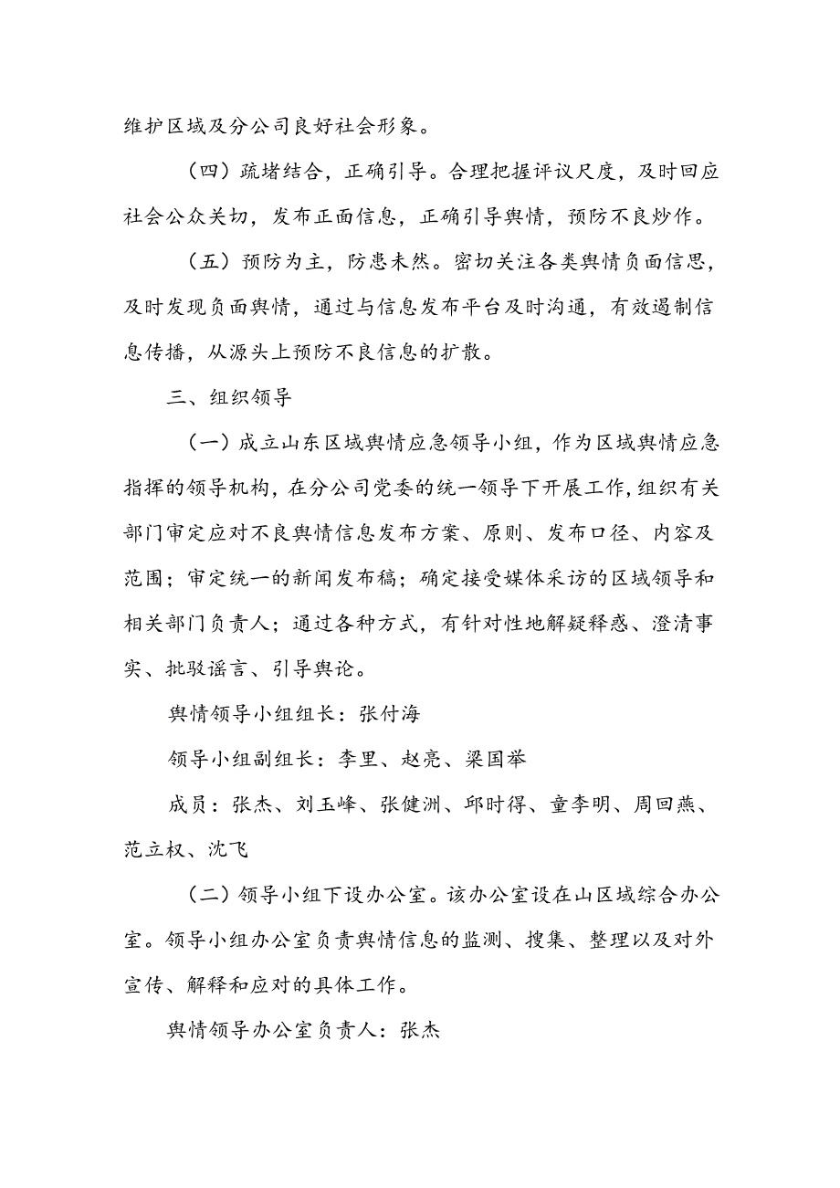 公司舆情应急预案.docx_第2页