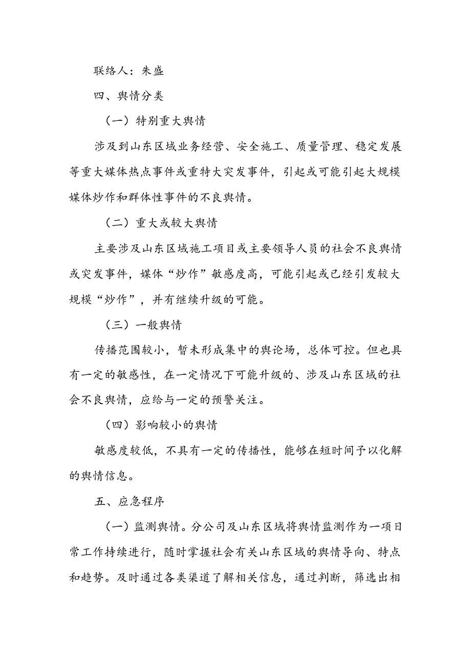 公司舆情应急预案.docx_第3页