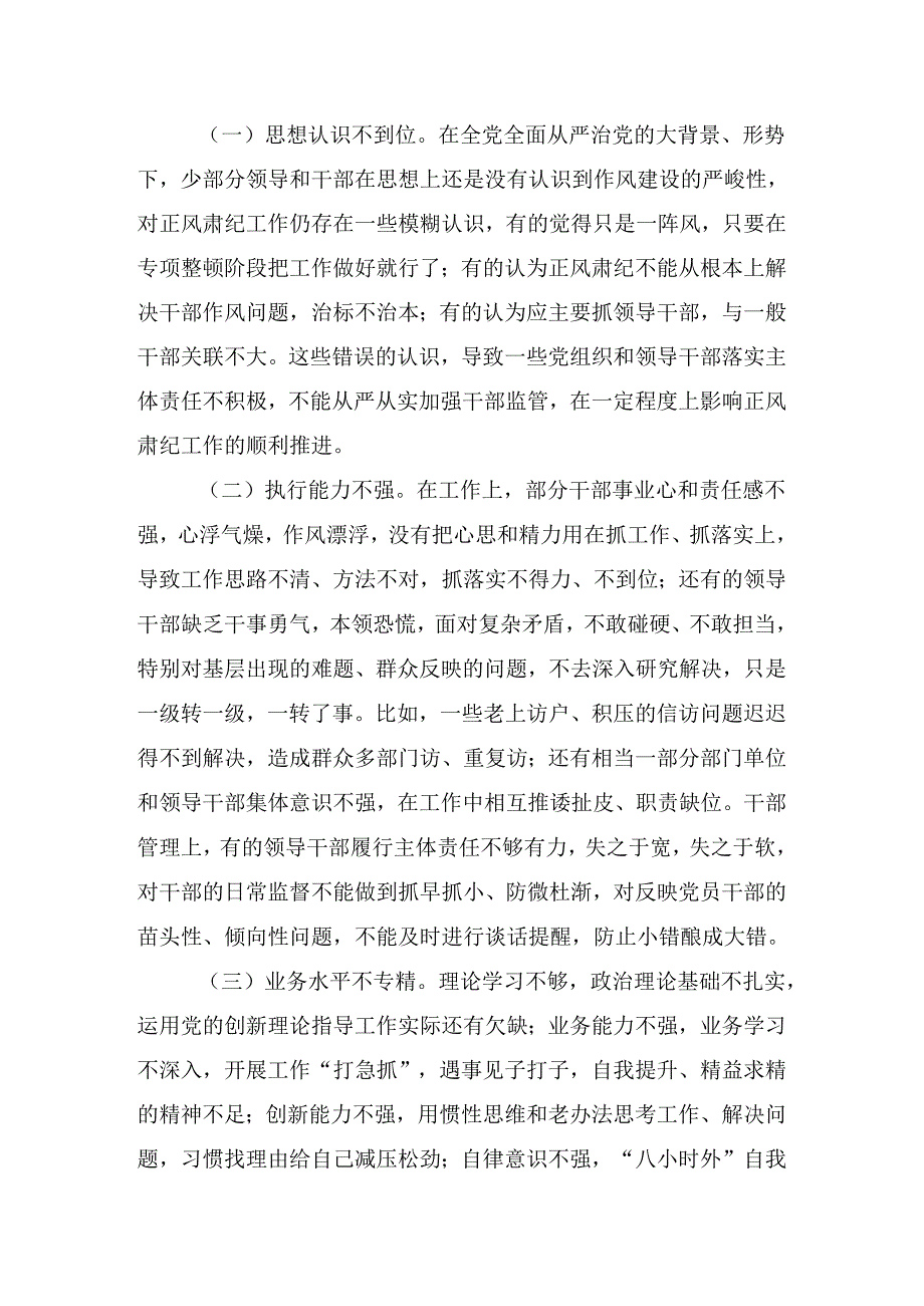 党纪学习教育六大纪律自我检查发言提纲十篇.docx_第3页