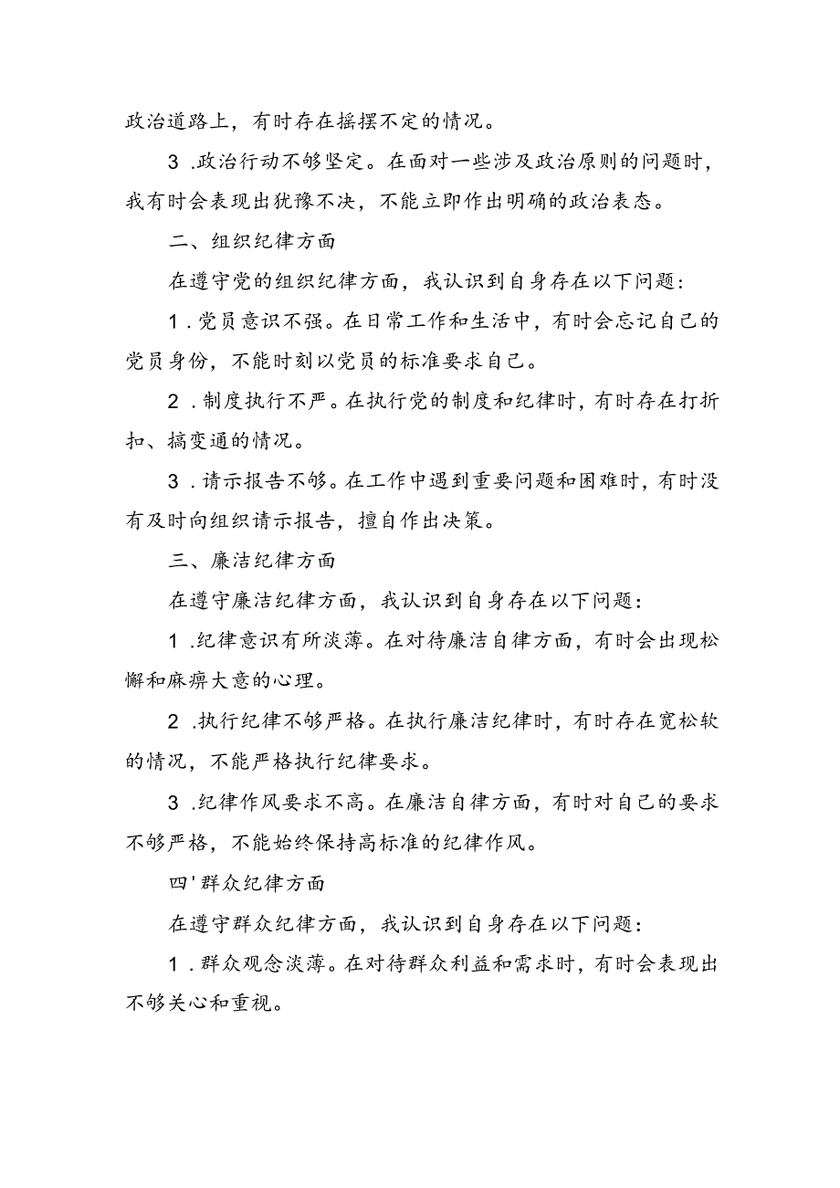 党纪学习教育（民主）组织生活会对照检查材料(多篇合集)发言材料.docx_第2页