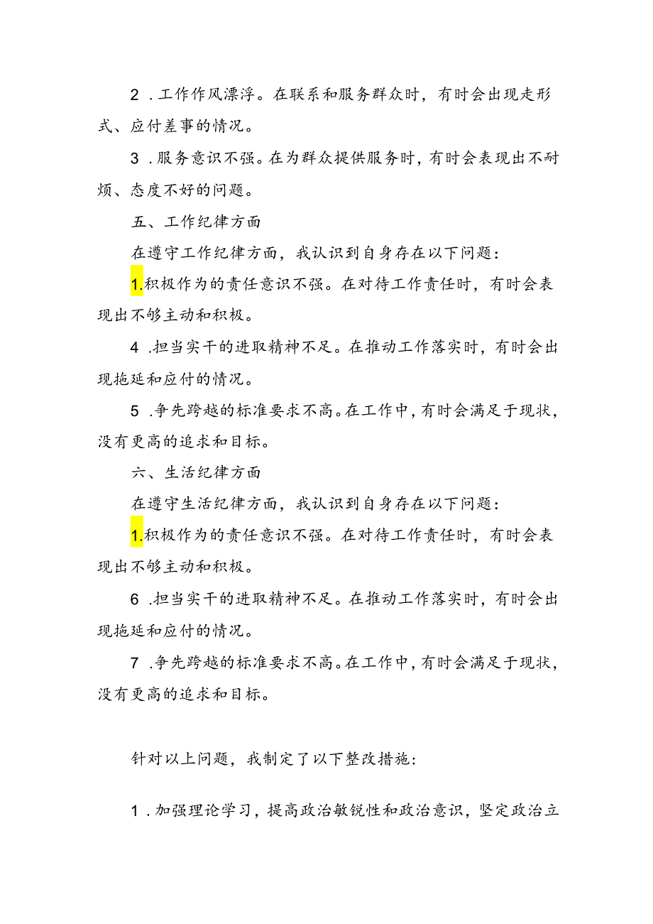 党纪学习教育（民主）组织生活会对照检查材料(多篇合集)发言材料.docx_第3页