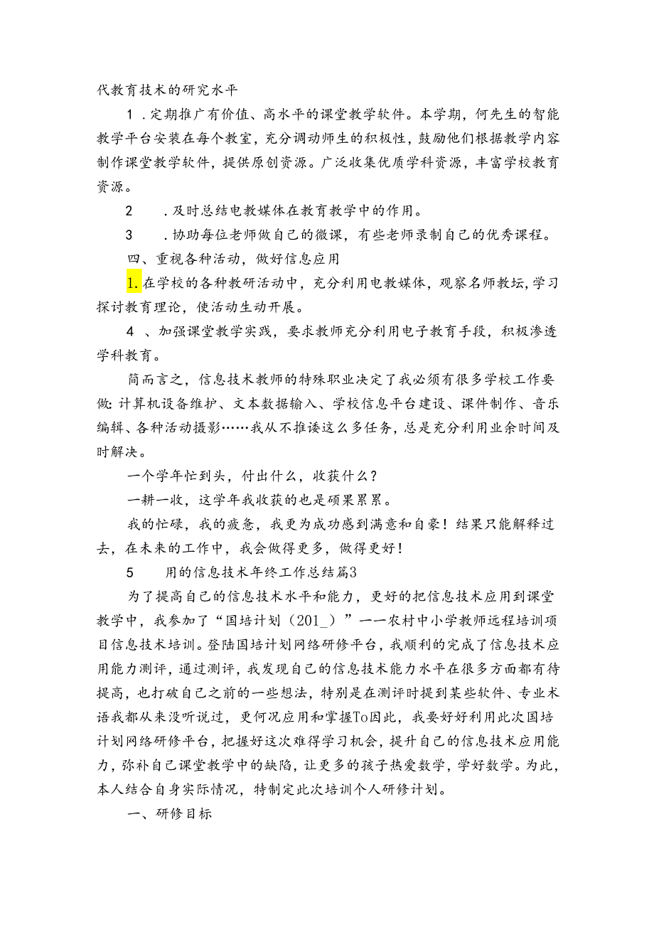 通用的信息技术年终工作总结（31篇）.docx_第3页