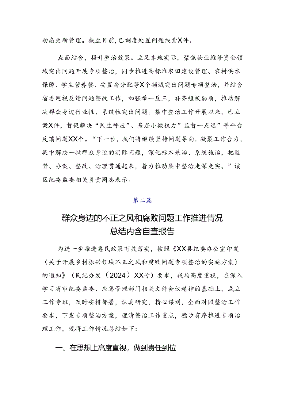 2024年群众身边不正之风和腐败问题集中整治工作开展的报告、简报.docx_第2页