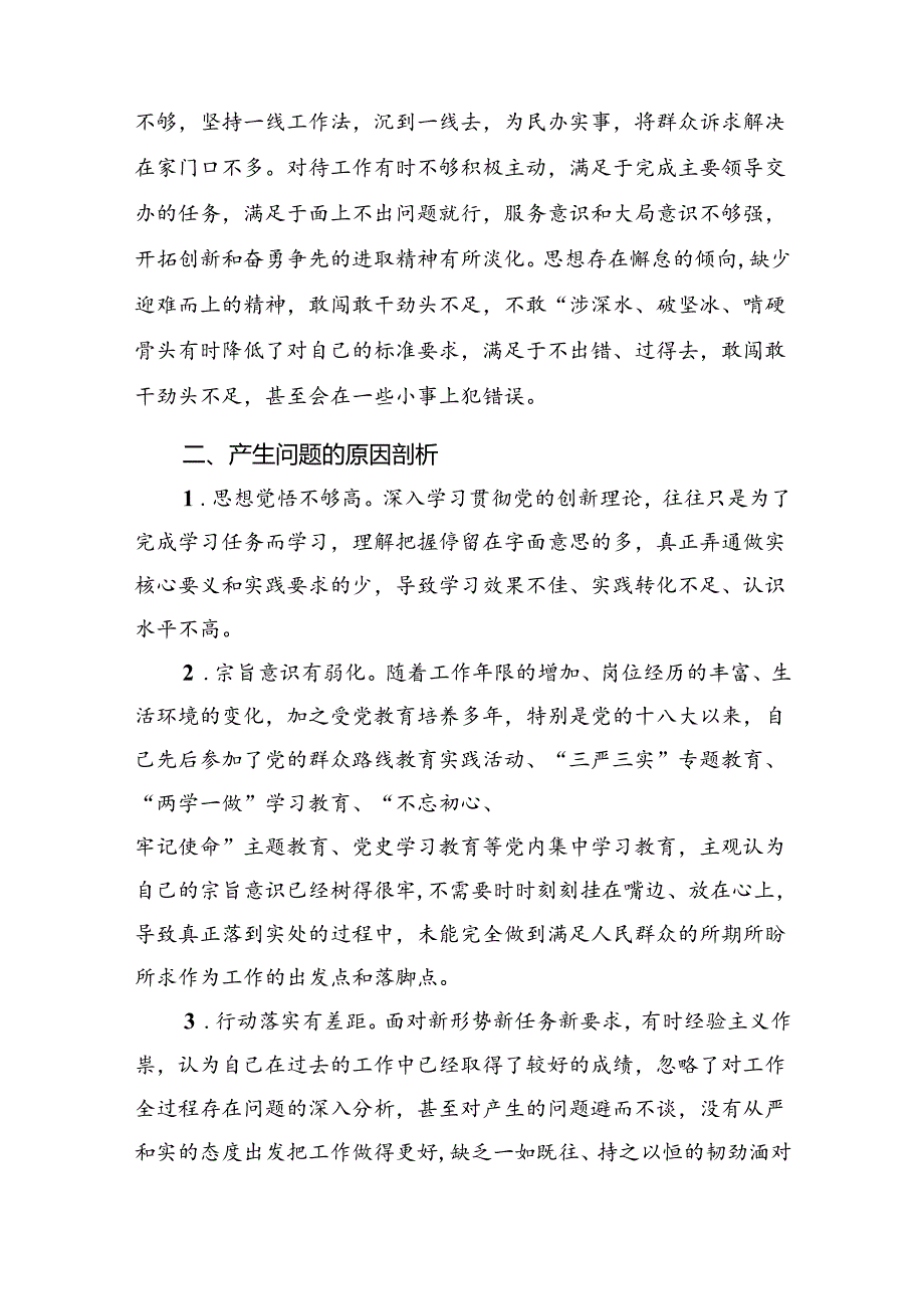 党纪学习教育专题组织（民主）生活会对照“六大纪律”检视剖析材料对照检查材料9篇供参考.docx_第2页